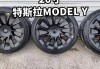 特斯拉modely20寸轮胎型号-特斯拉modely20寸轮胎