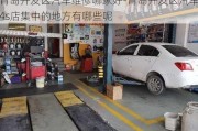 青岛开发区汽车维修哪家好-青岛开发区汽车4s店集中的地方有哪些呢