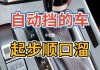 汽车换挡不好换_汽车换挡不好换挡怎么办