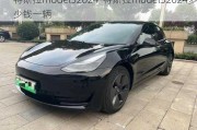 特斯拉model32024-特斯拉model32024多少钱一辆