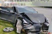 浙江2名交警遭特斯拉撞击 1人牺牲-浙江交警遭特斯拉撞击