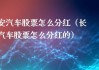 长安汽车股票分红预案-长安汽车股票分红预案公告