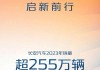 长安汽车销量大增-长安汽车销量超255万辆