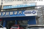 武汉汽车车窗玻璃维修店-武汉汽车车窗玻璃