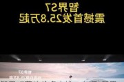 智界s7落地价多少钱一台啊_智界s7落地价多少钱一台