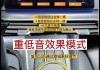 宝马 哈曼 设置,宝马哈曼卡顿音响设置在哪里