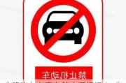 公路汽车车窗车禁止通行标志-公路汽车车窗车禁止