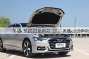 奥迪a6l2023最新款-2021奥迪a6最新款