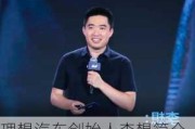 理想汽车创始人李想简介资料大全,理想汽车创始人李想简介资料大全