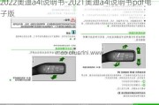 2022奥迪a4l说明书-2021奥迪a4l说明书pdf电子版