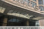 北京华泰汽车控股有限公司官网_北京华泰汽车控股有限公司