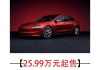 model 3按揭-特斯拉3官方按揭方案