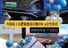 金华新迪比亚迪4s店电话-金华汽车城比亚迪汽车