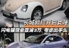 长城欧拉好猫2021款价格闪电猫,长城欧拉好猫2022款价格参数