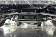 唐dmi底盘质量评测***,唐Dmi2024款底盘升级