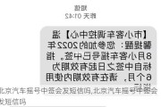 北京汽车摇号中签会发短信吗,北京汽车摇号中签会发短信吗