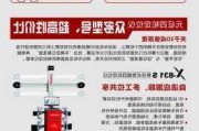 汽车四轮定位仪器-汽车四轮定位仪器怎么用