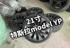 特斯拉modely轮胎型号价格-特斯拉modely轮胎品牌