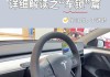 特斯拉车钥匙如何锁车-特斯拉车钥匙怎么锁车门