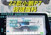 小鹏p7车主可以听到车内声音吗,小鹏p7车主