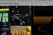 特斯拉model3哨兵模式怎么打开-特斯拉model3哨兵模式报告