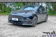 特斯拉modely改装方案_modely改model3