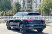 2019年奥迪q5能卖多少钱-2019年奥迪q5价格