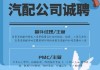 汽车底盘配件厂-汽车底盘配件厂招聘信息