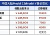 特斯拉车型报价什么时候最低-特斯拉车型报价什么时候最低价格