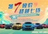 厦门团购汽车,厦门团车网车展门票领取