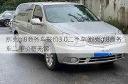 别克gl8商务车报价3.0二手车,别克gl8商务车二手价格无锡