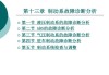 汽车制动系统常见故障的浅谈开题报告_汽车制动系统常见故障