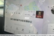 特斯拉音乐如何显示歌词-特斯拉如何显示歌词