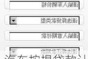 汽车按揭贷款计算器公式-按揭车辆计算器