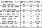 汽车电台维权杭州-杭州电台汽车投诉节目电话