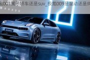 极氪001属于轿车还是suv_极氪009是混动还是纯电动