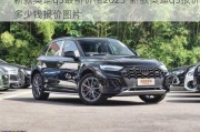 新款奥迪q5最新价格2023-新款奥迪q5报价多少钱报价图片