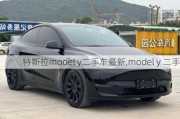 特斯拉model y二手车最新,model y 二手