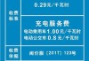 特斯拉超级充电桩充电收费标准-特斯拉超级充电桩费用