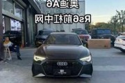 奥迪a6改a8尾灯-奥迪a6改a8