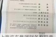 上海汽车集团财务有限责任公司打电话-上海汽车集团财务有限责任公司