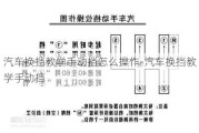 汽车换挡教学手动挡怎么操作-汽车换挡教学手动挡