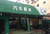 上海汽车维修中心-上海汽车维修连锁店有哪些品牌