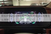 欧拉好猫2024用的轮胎,欧拉好猫胎压报警怎么消除