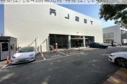 特斯拉汽车4s店哪儿有-特斯拉汽车4s店