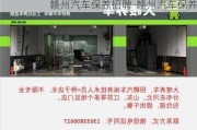 赣州汽车保养招聘-赣州汽车保养