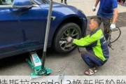 特斯拉model 3换新版轮胎,特斯拉model 3怎么换轮胎