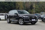 奥迪q7降价45万真的吗-奥迪Q7降价