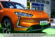 赛力斯 口碑-赛力斯汽车怎么样知乎推荐