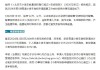 汽车摇号被摇中之后需要做什么-汽车摇号摇到了要办理什么手续